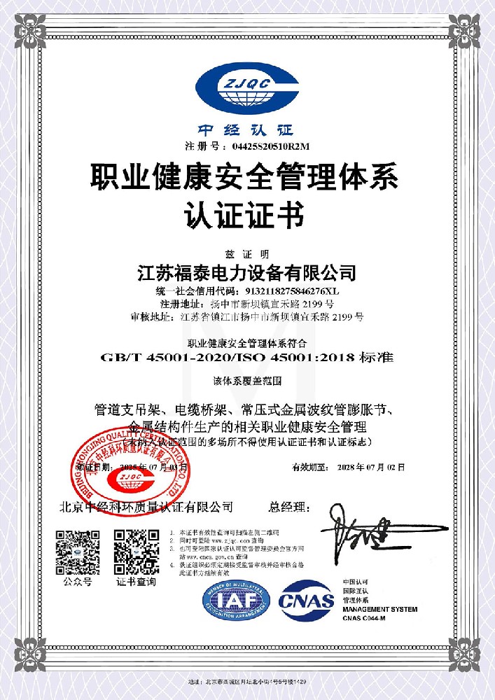 職業(yè)健康安全管理體系認(rèn)證證書(shū)